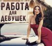 Челябинск, проститутка работа для девушек
